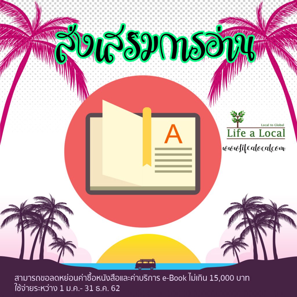 เที่ยวท้องถิ่น Lifealocal 