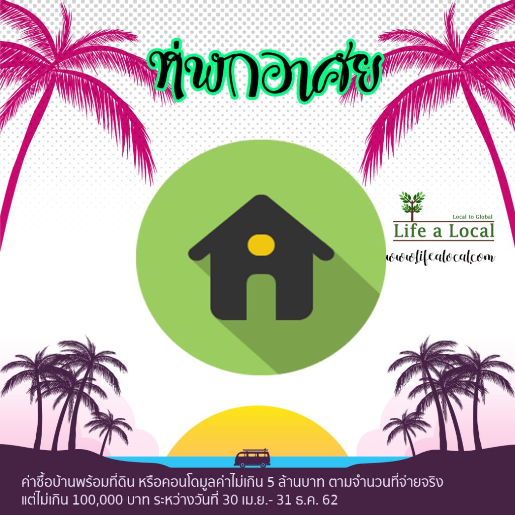 เที่ยวท้องถิ่น Lifealocal 